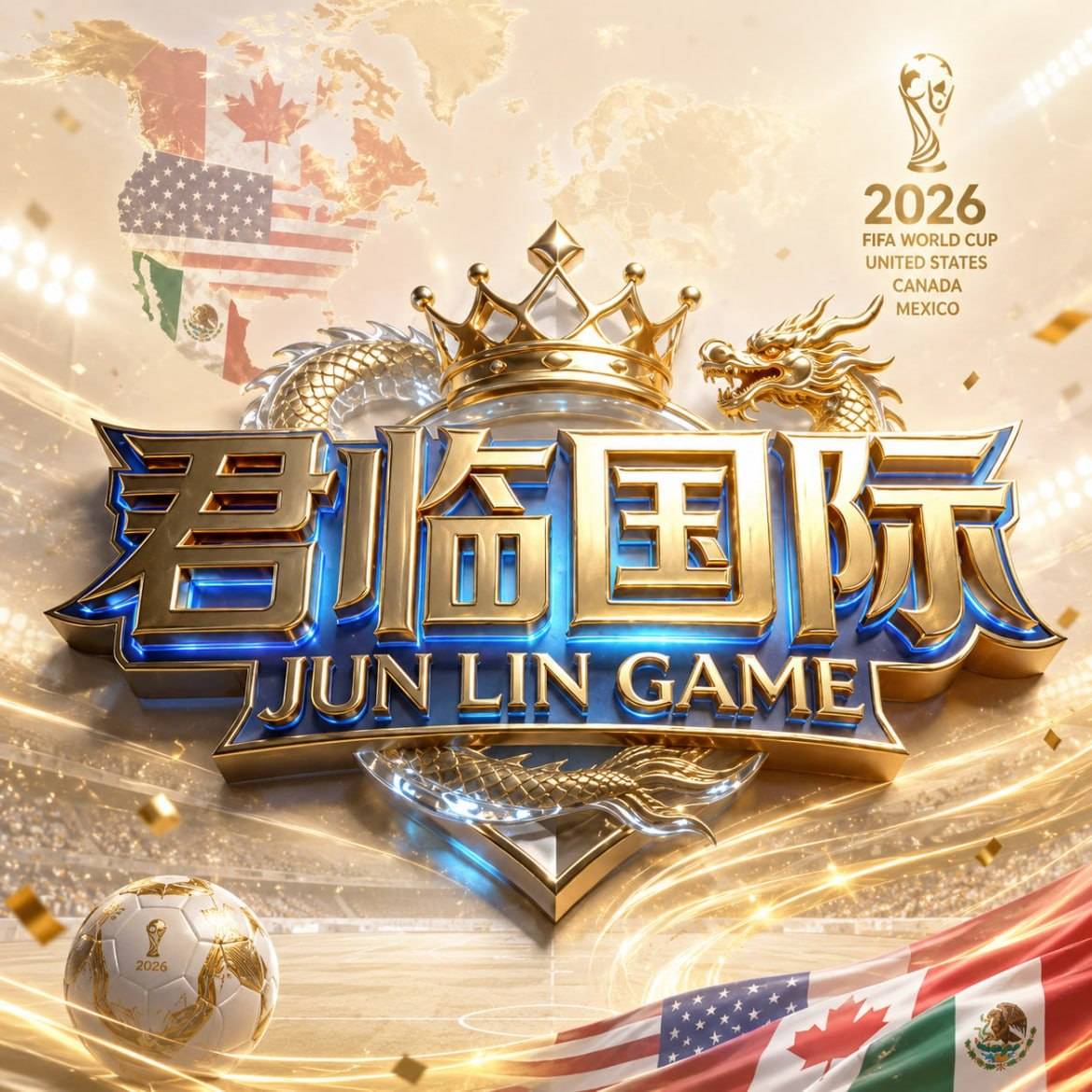 君临国际